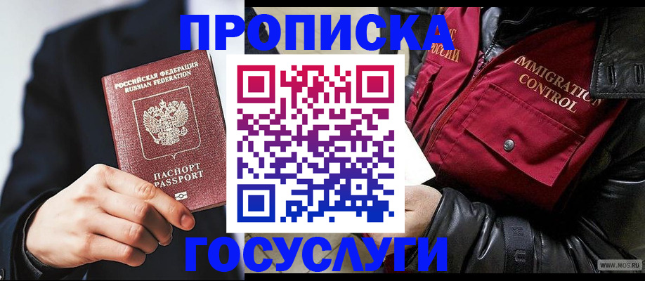 где прописаться в Новоаннинском
