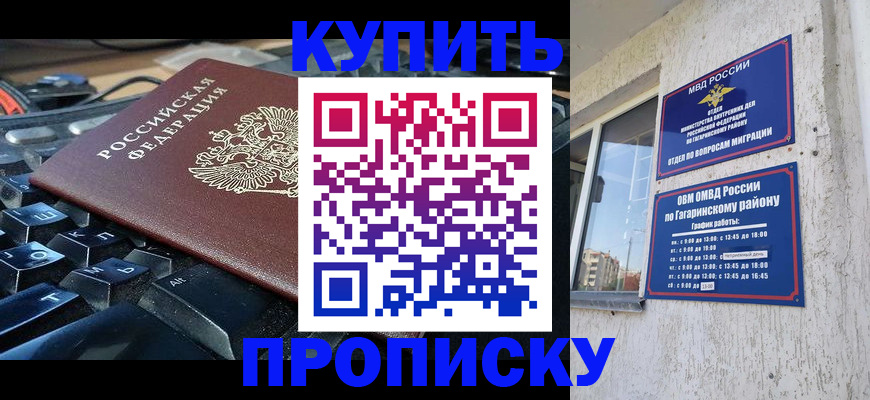 временная регистрация для всех в Новоаннинском